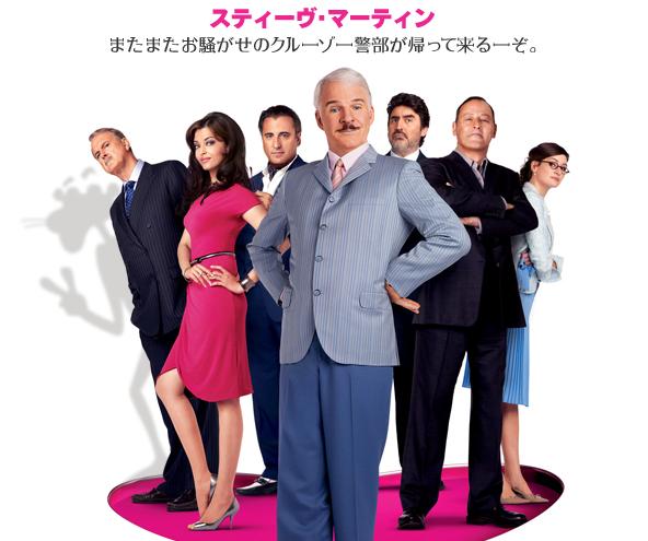 ドリームチームといえば・・・Pink Panther 2_a0004752_16585912.jpg