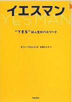 ちょっとこのヘンで　Yes Man_a0004752_17212030.jpg