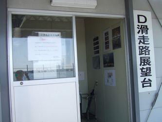行ってみたよ、羽田空港の D滑走路展望台_c0039291_221427.jpg