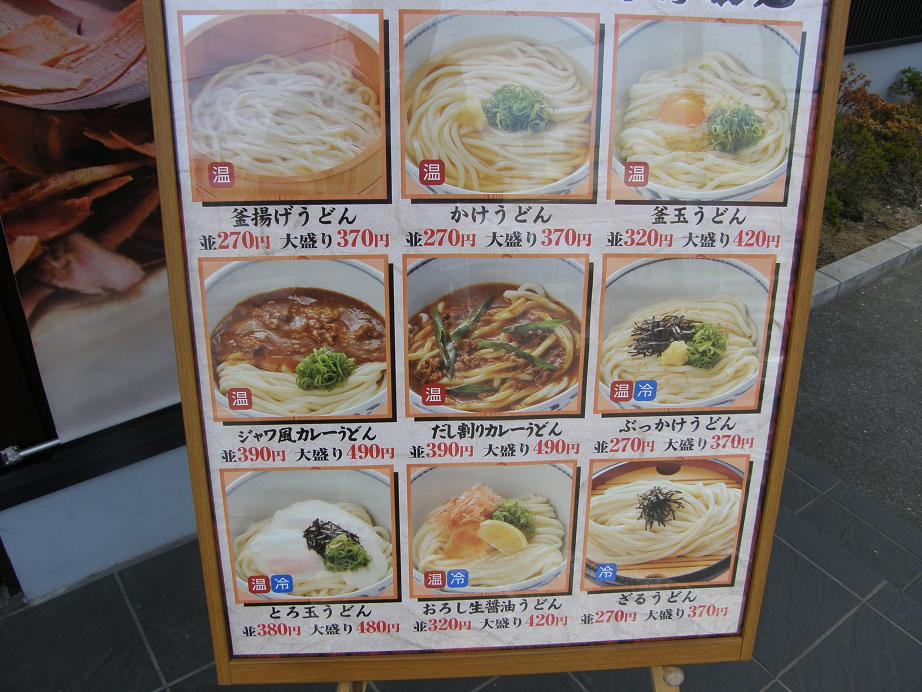 得得製麺 岸田堂店_c0118393_18334913.jpg