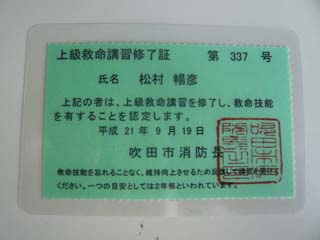 上級救命講習 大阪大学ビジネスエンジニアリング専攻のブログ
