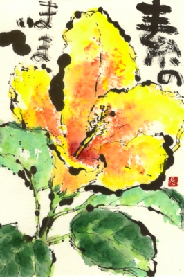 ハイビスカス 素のままで 北川ふぅふぅの 赤鬼と青鬼のダンゴ 絵てがみのある暮らし ハイビスカス 素のままで 北川ふぅふぅの 赤鬼と青鬼のダンゴ 絵てがみのある暮らし