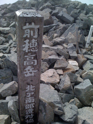 穂高連峰同伴出勤の旅 その5_b0029315_23573353.jpg