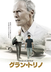 映画「グラン・トリノ」_a0130926_9305152.jpg