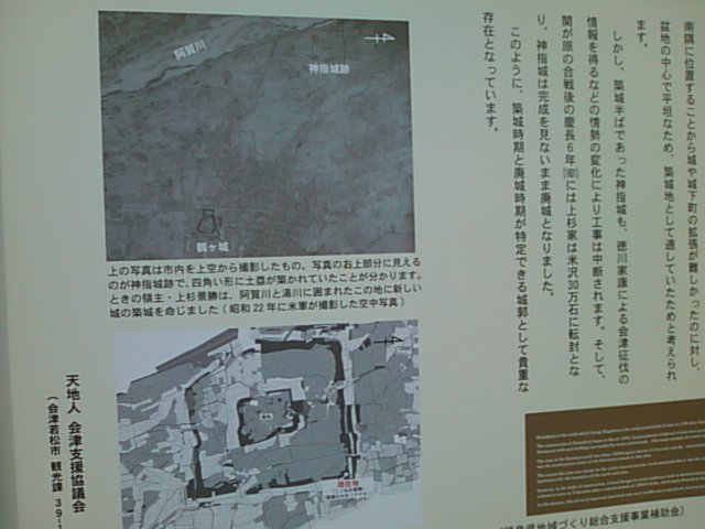 神指城跡、商工業と流通を見据えた築城計画_e0068696_9184110.jpg