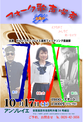 訂正！　お笑いフォーク歌声喫茶_b0177130_9504040.jpg