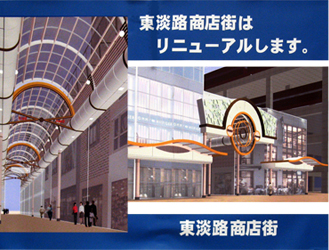 阪急淡路駅と連続立体化事業 杉本町駅問題との関り どこにでも行こう車イス