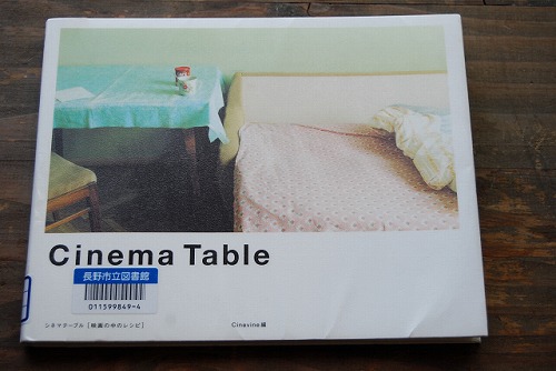 ☆貴重•美品☆Cinema table : 映画の中のレシピ シネマテーブル 映画