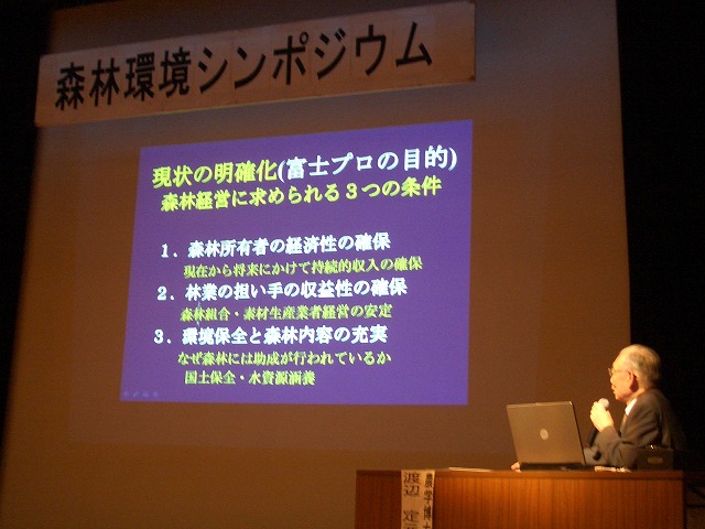 ふじ山森の会「森林環境フォーラム」_f0141310_219408.jpg