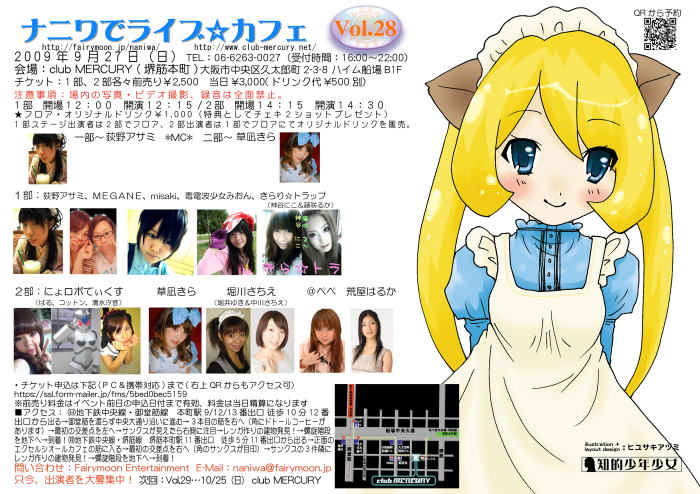 2009年9月27日（日） ナニワでライブ☆カフェ Vol.28 _e0025035_0582725.jpg
