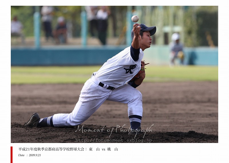 高校野球：平成２１年度秋季京都府大会： 東山 vs 桃山_b0170881_0132094.jpg