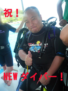 オープンウォーターダイバー誕生!_f0144385_165679.jpg