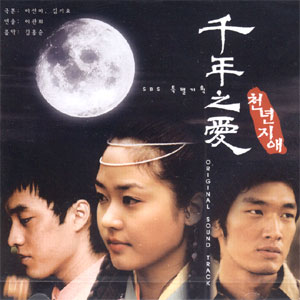 千年の愛 ’03 韓国 (TVドラマ DVD)_e0079992_1442550.jpg