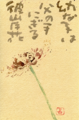 彼岸花2 北川ふぅふぅの 赤鬼と青鬼のダンゴ 絵てがみのある暮らし