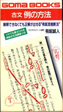 収蔵品番号１９２ 古文 例の方法 : 浪人大学付属参考書博物館