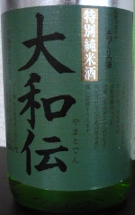 一の蔵 『大和伝 特別純米』_f0193752_17284187.jpg