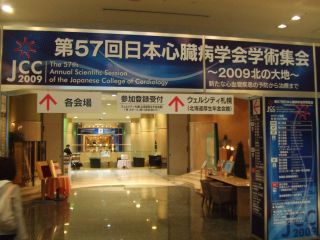 日本心臓病学会に出席しました_a0119856_22463270.jpg