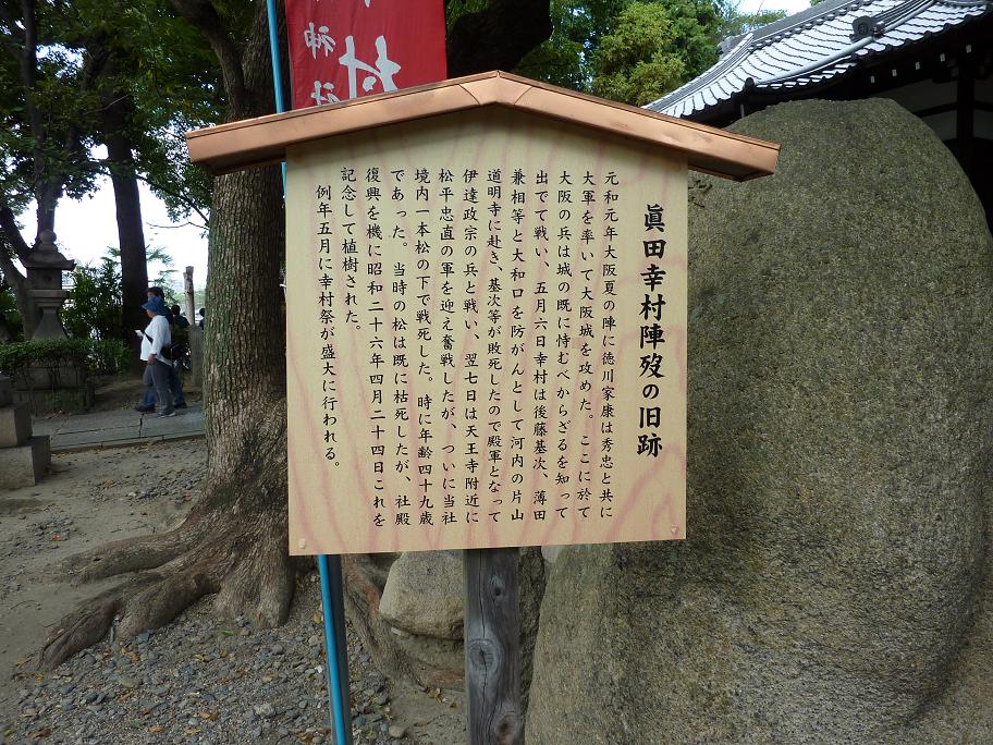 真田幸村戦死跡之碑がある安居神社_f0150767_11314680.jpg