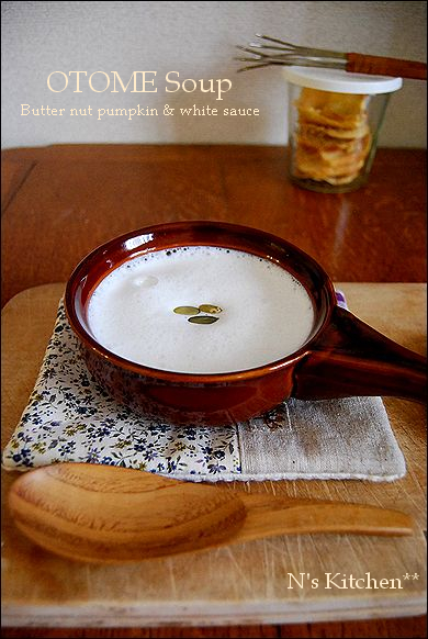 《ホワイトソース》カボチャのクリーミー乙女スープ　レシピコンテスト_a0105872_1495083.jpg