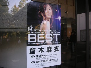 倉木麻衣　2009/9/21 東御市文化会館_d0144184_0362682.jpg