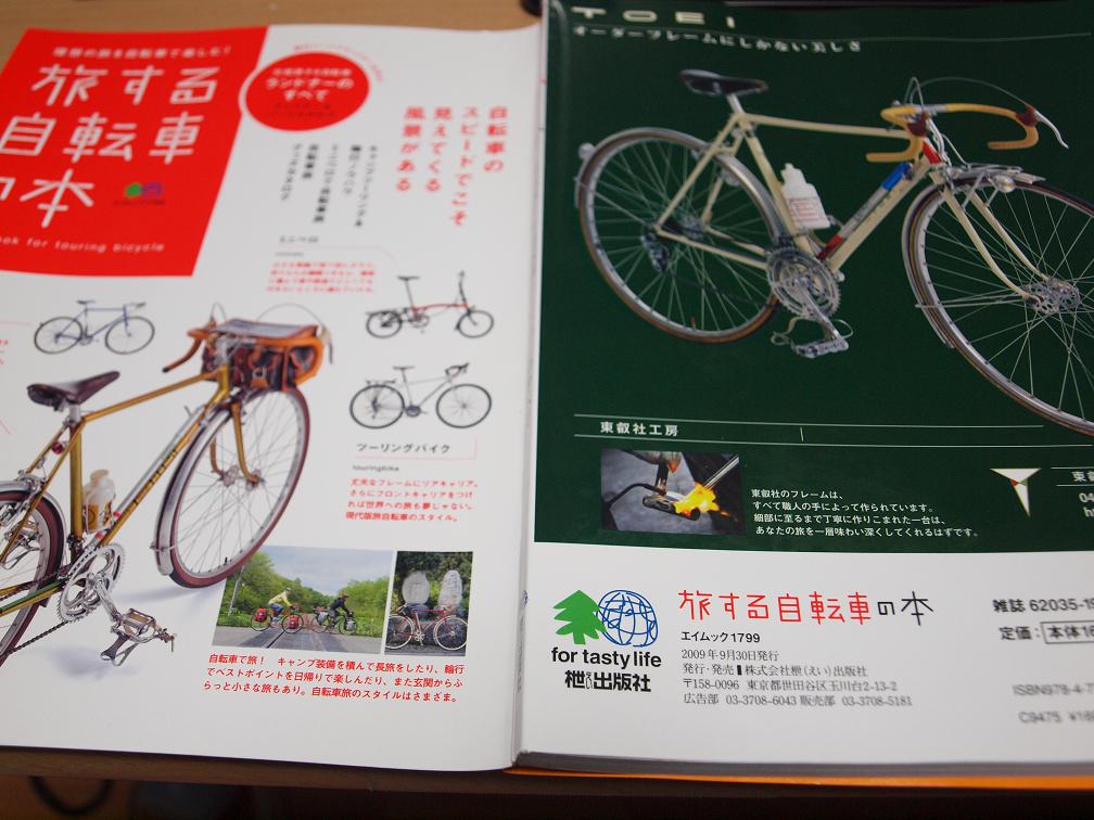 旅する自転車の本　購入_b0121029_0594292.jpg