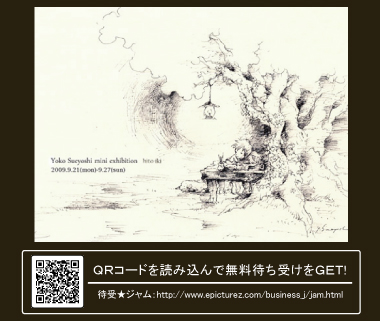 末吉陽子個展 『hito-iki』 開催中!_f0010033_1419688.jpg
