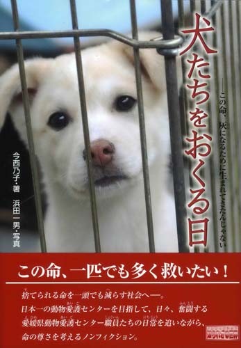 動物愛護週間だからこそ_c0179048_14422434.jpg