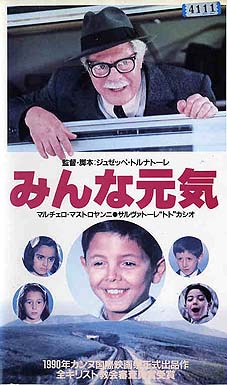 みんな元気 1990 西澤 晋 の 映画日記