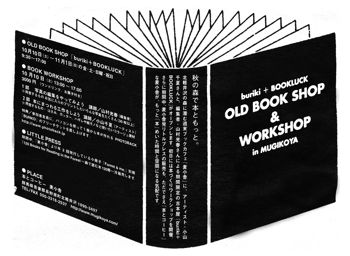 スペシャルな古本屋さんがやって来ます。_d0028589_21475393.jpg