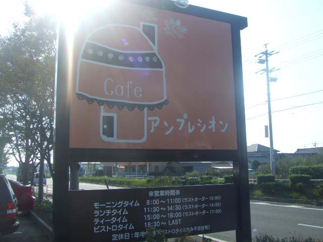 Cafe アンプレシオン_f0076001_5361594.jpg