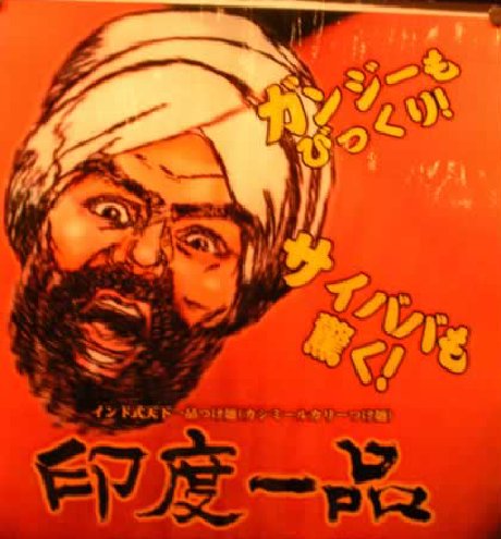 インド人にビックリ！！_a0037910_114598.jpg