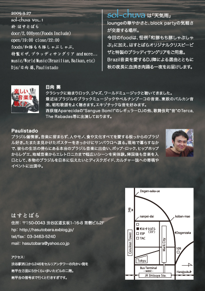 9/27(日)はしゃぶしゃぶ食べ放題の「sol-chuva vol.1」_a0083140_8134110.jpg