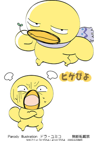 ヒゲぴよさん ドラ ユミコのイラスト料理店 ヒゲぴよさん ドラ ユミコのイラスト料理店