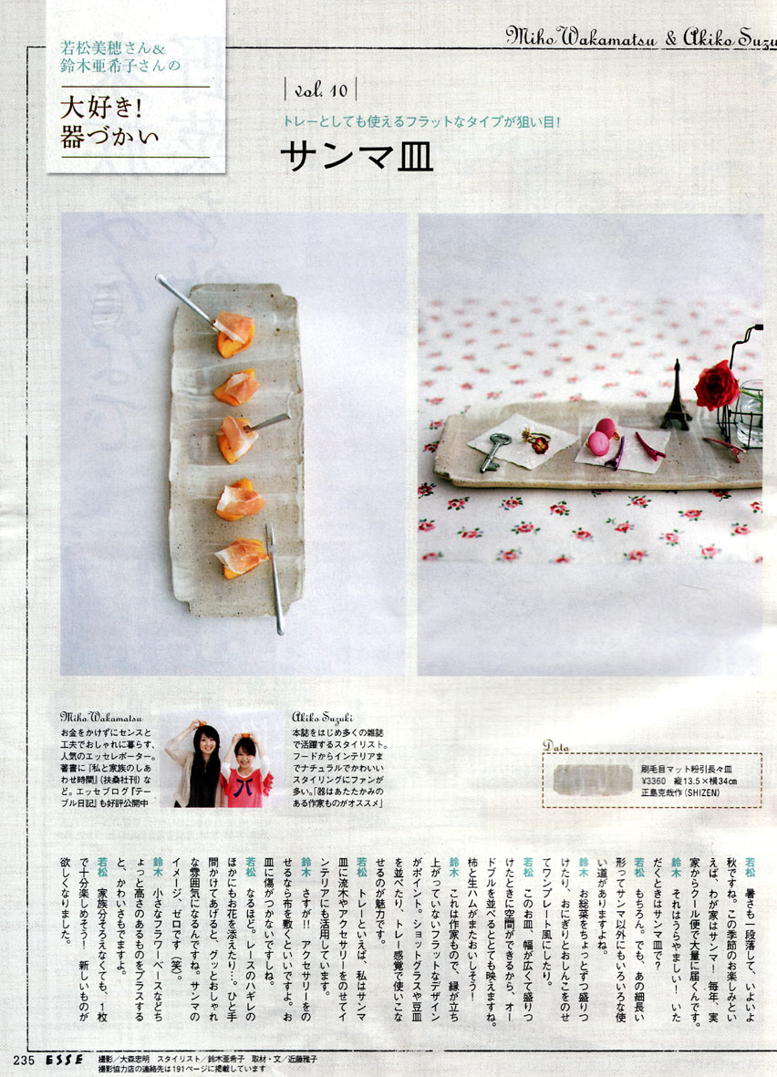 ESSE 10月号　掲載_e0080369_132217.jpg