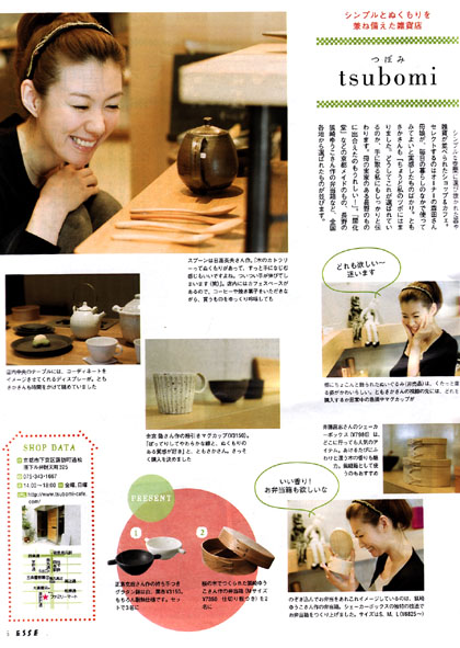 ESSE 10月号　掲載_e0080369_1325293.jpg