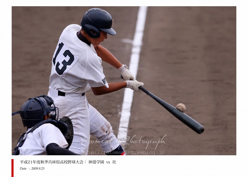 高校野球：平成２１年度秋季兵庫県大会　 神港学園 vs 社 _b0170881_22153314.jpg