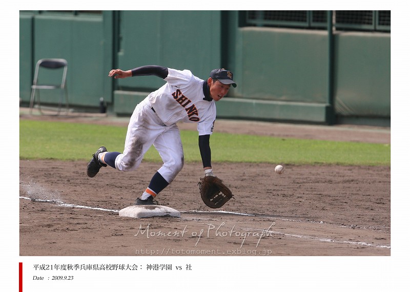 高校野球：平成２１年度秋季兵庫県大会　 神港学園 vs 社 _b0170881_22395064.jpg