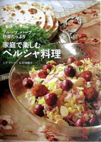 ペルシャ料理_f0061394_103459.jpg