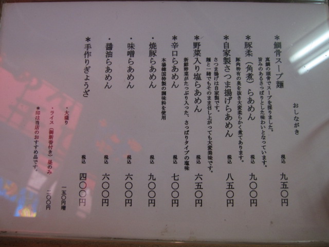 らあめん千ひろ の 鯛骨スープ麺¥950@調布_b0042308_0211893.jpg