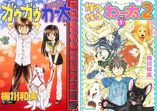 動物好きにおススメ 「ガウガウわー太」_d0039216_2028889.jpg
