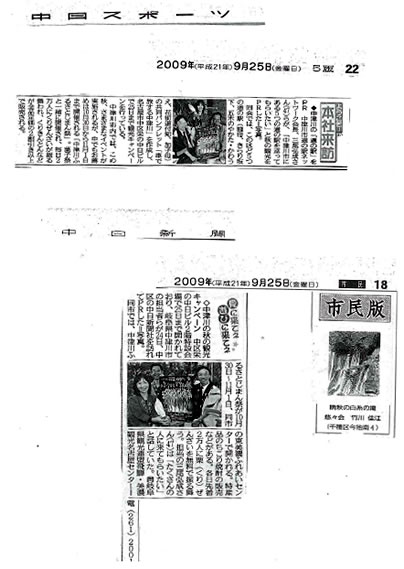 新聞各誌に道の駅&ちこり村_d0063218_1014271.jpg