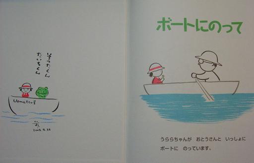 ボートにのって_e0160269_3382175.jpg