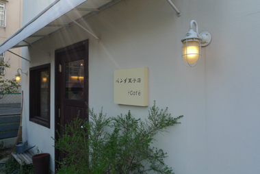 『パンダ菓子店+cafe』さん_b0142989_18425151.jpg