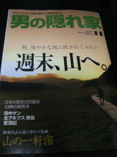 11月号 男の隠れ家 _e0120896_650431.jpg