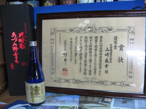 第56回長野県清酒品評会受賞「北安大國」_b0140235_17344389.jpg