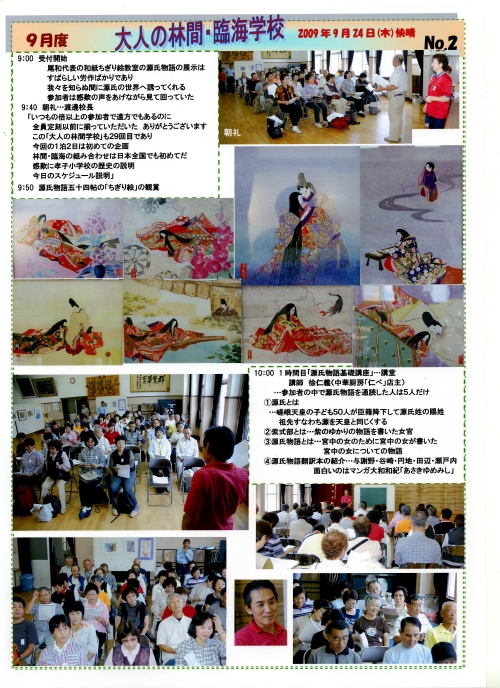 2009年９月度｢大人の林間・臨海学校｣第１日_c0108460_17265138.jpg