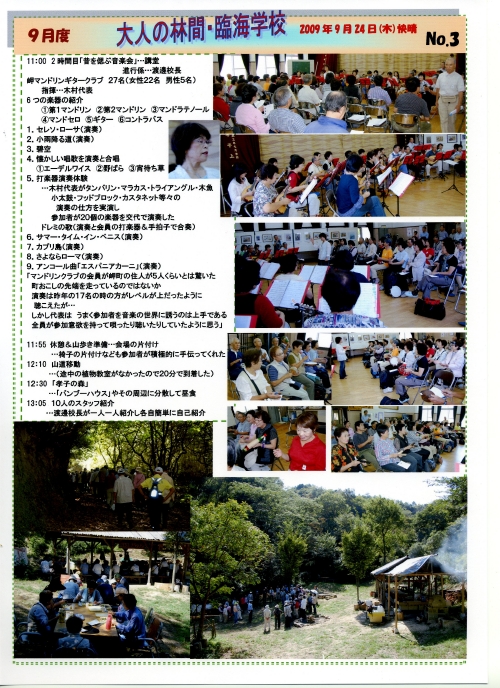 2009年９月度｢大人の林間・臨海学校｣第１日_c0108460_1727530.jpg