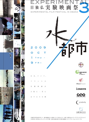 今日の告知2『“EXPERIMENTAL3” 日独仏実験映画祭』_e0051760_13162165.jpg