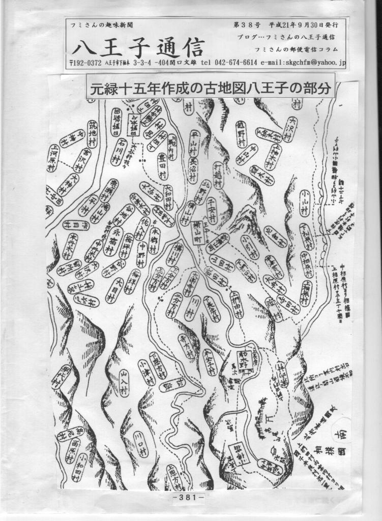 元禄15年古地図八王子の部分 八王子通信第38号 フミさんの郵便 電信コラム 元禄15年古地図八王子の部分 八王子通信第38号 フミさんの郵便 電信コラム