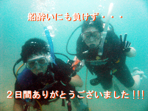 船酔いなんかに負けないぞー!_f0144385_850832.jpg